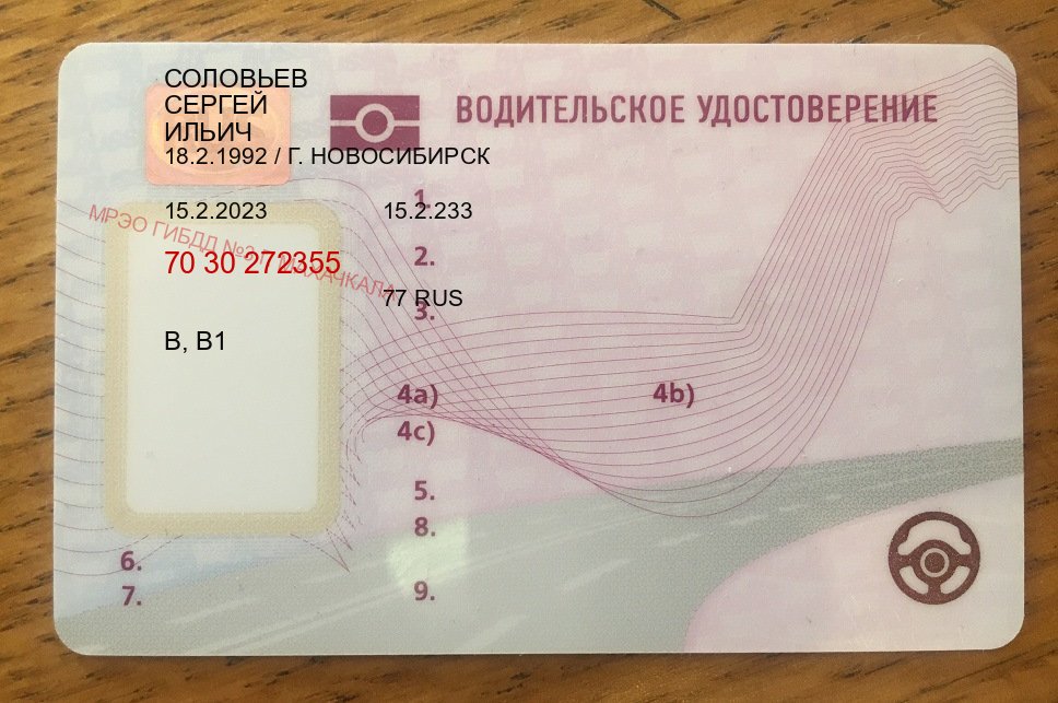 Сделать удостоверение в г. Черкесск (Купить водительские права на трактор в Черкесске — Жителям всех регионов) - пример бланка 29