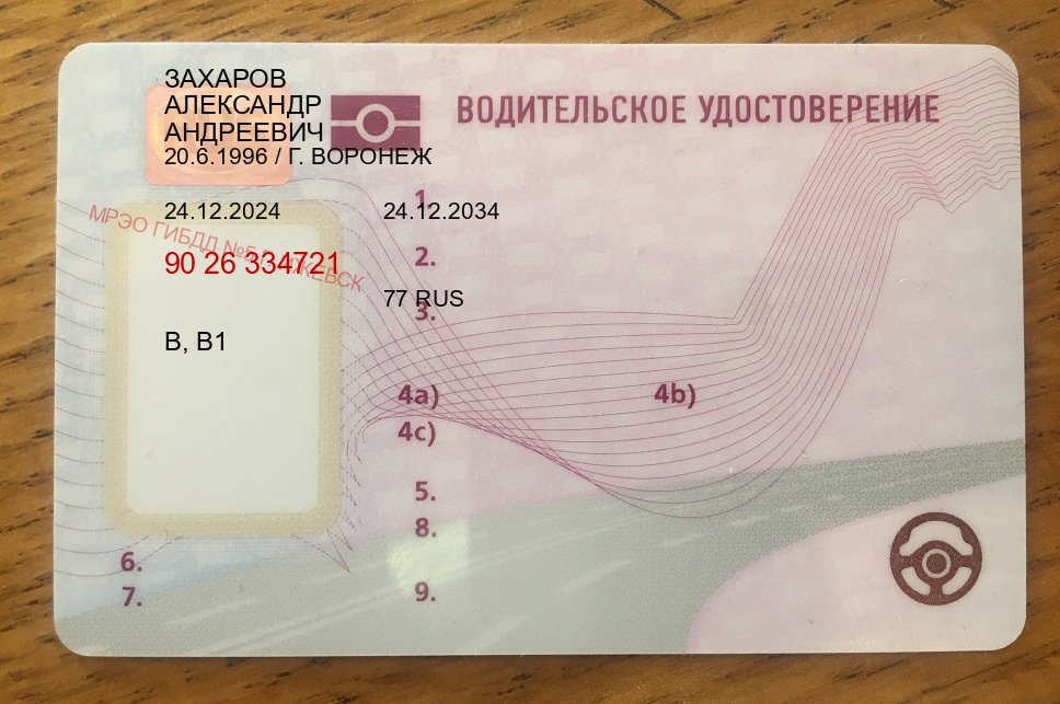 Легальные ВУ в г. Черкесск (Сделать зеркальные водительские права в Черкесске — Минуя экзаменационные тесты) - пример бланка 17