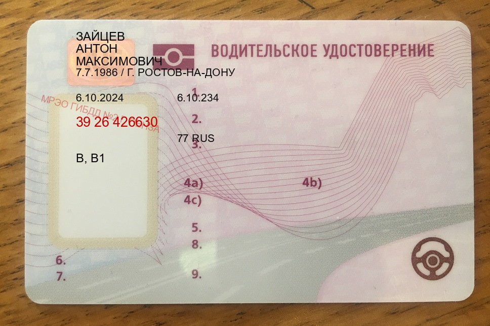 Помощь с корочки в г. Черкесск (Купить водительское удостоверение в Черкесске) - пример бланка 14