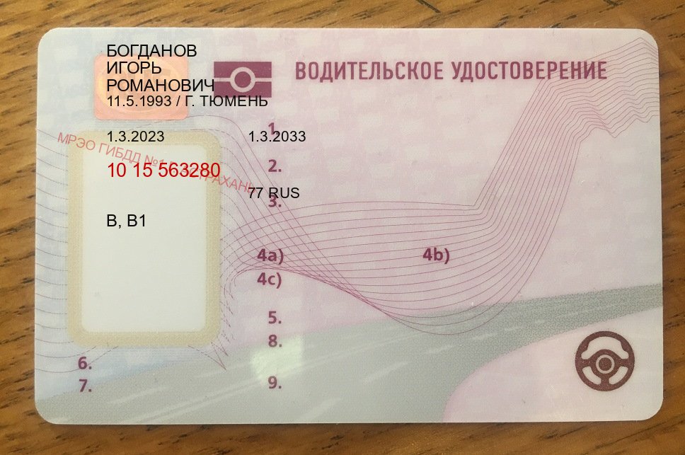 Оформление права в г. Черкесск (Дубликат водительского купить в Черкесске — Полностью официально) - лицевая сторона 83