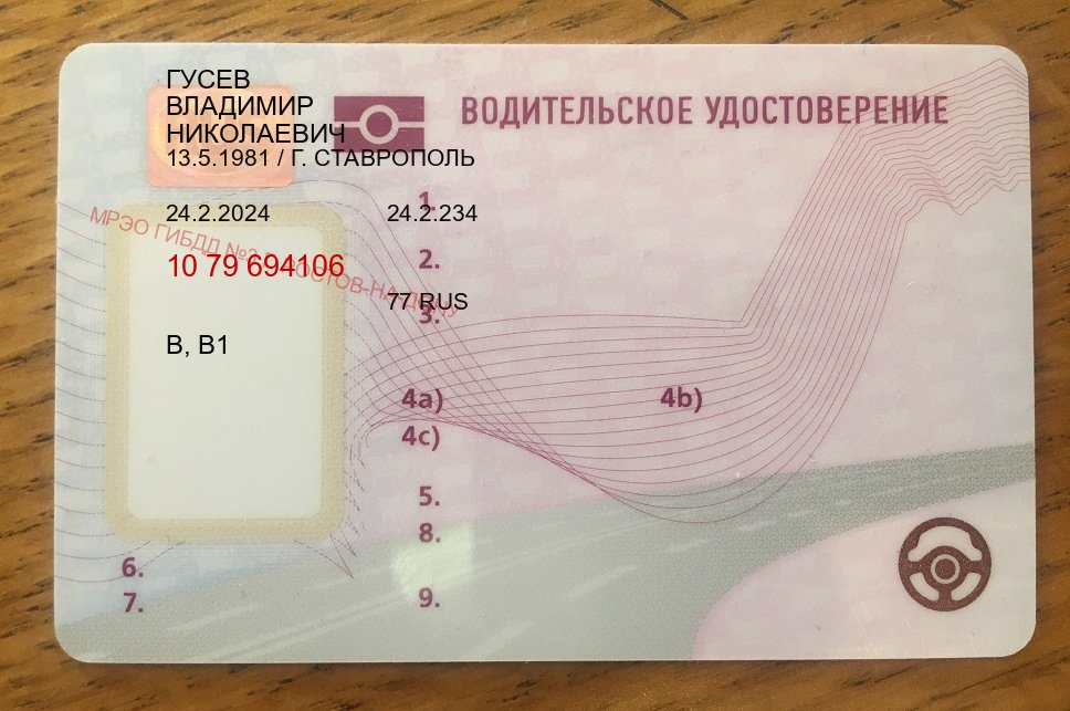 Получить документы в г. Черкесск (Купить дубликат прав при лишении в Черкесске — Дистанционно без посещения) - пример бланка 88 Получить документы в г. Черкесск (Купить дубликат прав при лишении в Черкесске — Дистанционно без посещения) - пример бланка 88