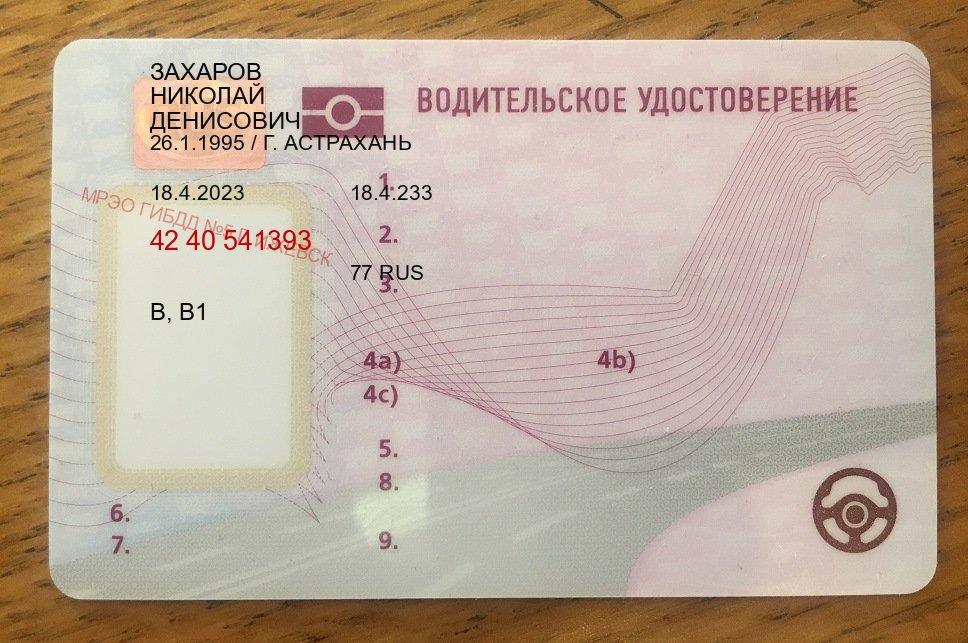 Легальные удостоверение в г. Черкесск (Куплю зеркальные водительские права в Черкесске — Гарантия легальности) - пример бланка 9 Легальные удостоверение в г. Черкесск (Куплю зеркальные водительские права в Черкесске — Гарантия легальности) - пример бланка 9