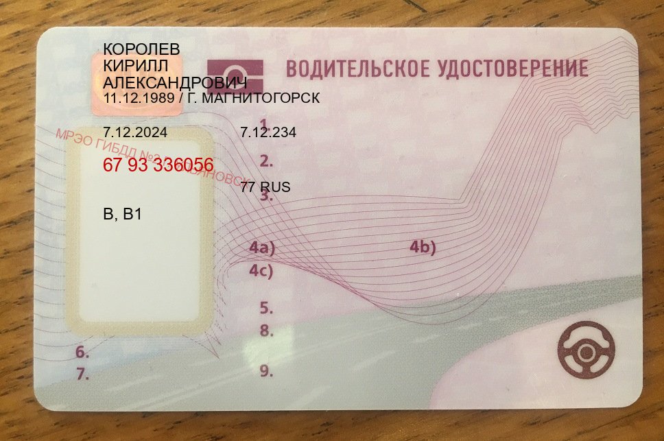 Сделать документы в г. Черкесск (Водительское удостоверение купить дубликат в Черкесске — Официальная справка) - лицевая сторона 87 Сделать документы в г. Черкесск (Водительское удостоверение купить дубликат в Черкесске — Официальная справка) - лицевая сторона 87