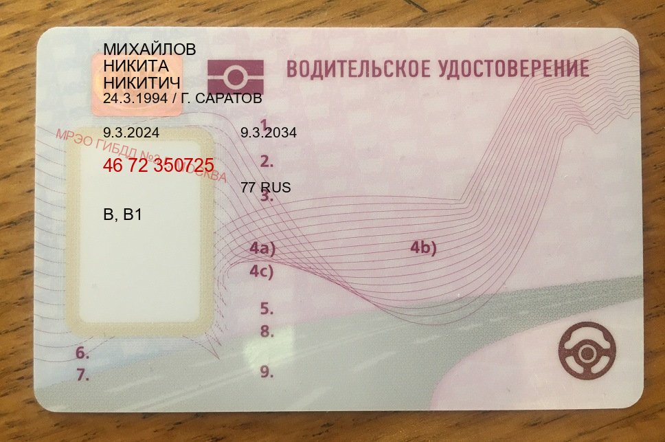 Легальные удостоверение в г. Черкесск (Купить водительское удостоверение дубликат в Черкесске — Под ключ срочно) - лицевая сторона 12 Легальные удостоверение в г. Черкесск (Купить водительское удостоверение дубликат в Черкесске — Под ключ срочно) - лицевая сторона 12