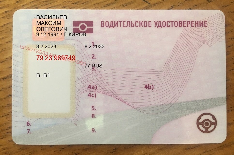 Получить ВУ в г. Черкесск (Купить дубликат прав в Черкесске) - пример бланка 29